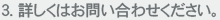 詳しくはお問い合わせください